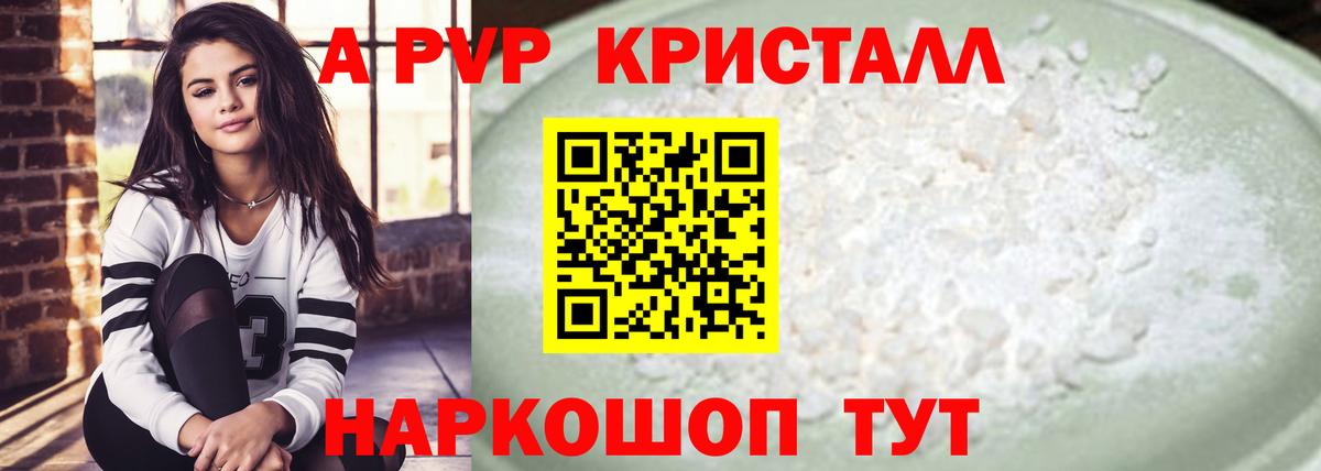 APVP Crystall Вичуга