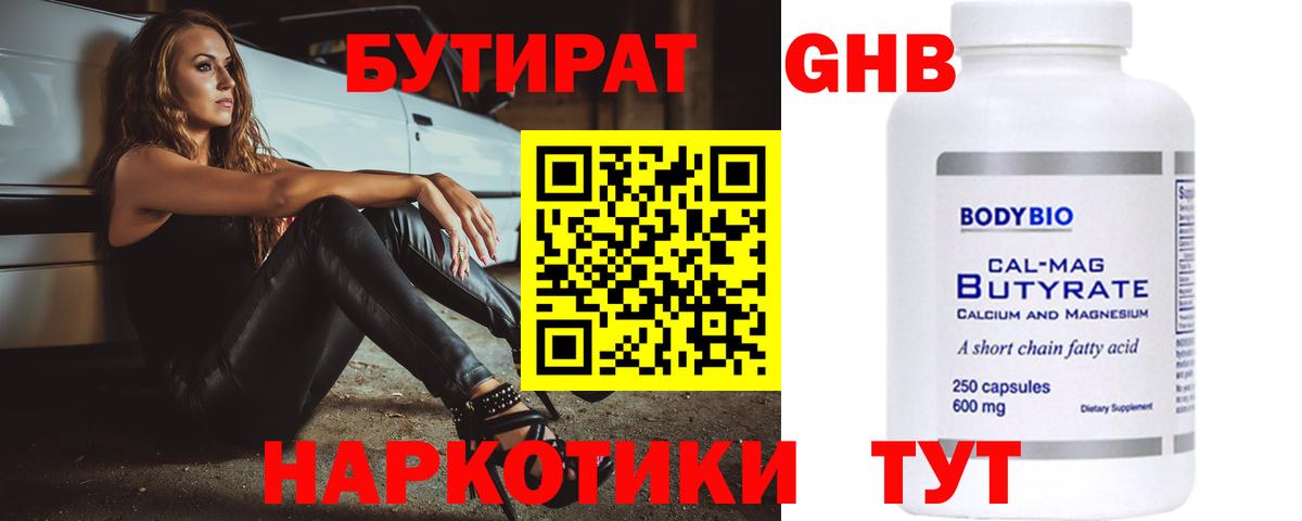 Бутират  Вход с VPN  Вичуга  БУТИРАТ жидкий экстази 