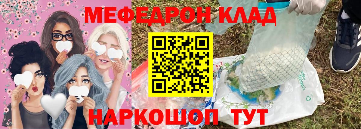 МЯУ-МЯУ мука  МЯУ-МЯУ 4 MMC  магазин продажи наркотиков  Вход с VPN  Меф  Вичуга  МЕФ 